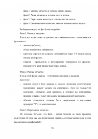 Технико-тактическая подготовка бегунов на сверхдлинные дистанции Образец 32285