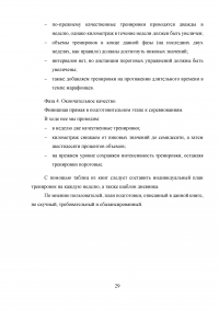 Технико-тактическая подготовка бегунов на сверхдлинные дистанции Образец 32286