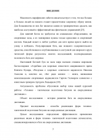 Технико-тактическая подготовка бегунов на сверхдлинные дистанции Образец 32260