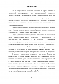 Технико-тактическая подготовка бегунов на сверхдлинные дистанции Образец 32287