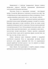 Технико-тактическая подготовка бегунов на сверхдлинные дистанции Образец 32288