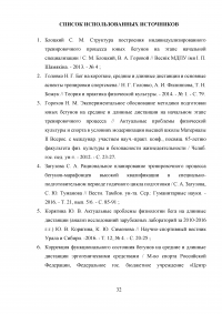 Технико-тактическая подготовка бегунов на сверхдлинные дистанции Образец 32289