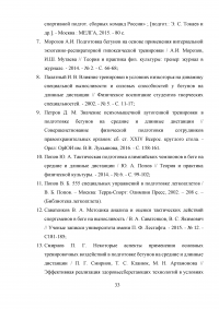 Технико-тактическая подготовка бегунов на сверхдлинные дистанции Образец 32290