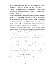 Технико-тактическая подготовка бегунов на сверхдлинные дистанции Образец 32291