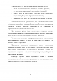 Технико-тактическая подготовка бегунов на сверхдлинные дистанции Образец 32261