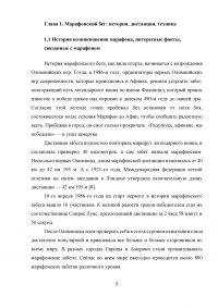 Технико-тактическая подготовка бегунов на сверхдлинные дистанции Образец 32262