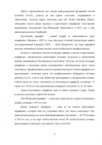 Технико-тактическая подготовка бегунов на сверхдлинные дистанции Образец 32263