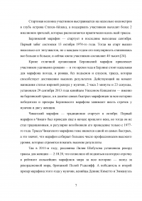 Технико-тактическая подготовка бегунов на сверхдлинные дистанции Образец 32264