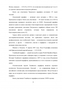 Технико-тактическая подготовка бегунов на сверхдлинные дистанции Образец 32265