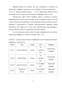 Технико-тактическая подготовка бегунов на сверхдлинные дистанции Образец 32266