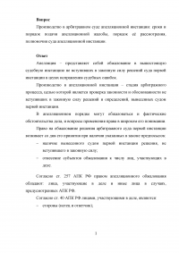 Арбитражный процесс, 3 задания: Производство в арбитражном суде апелляционной инстанции; Признание недействительным решения общего собрания участников ООО; Установлении факта владения, пользования и распоряжения недвижимым имуществом. Образец 32996