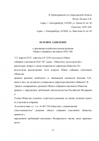 Арбитражный процесс, 3 задания: Производство в арбитражном суде апелляционной инстанции; Признание недействительным решения общего собрания участников ООО; Установлении факта владения, пользования и распоряжения недвижимым имуществом. Образец 33008