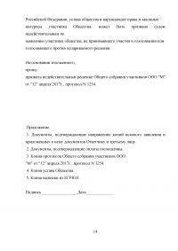 Арбитражный процесс, 3 задания: Производство в арбитражном суде апелляционной инстанции; Признание недействительным решения общего собрания участников ООО; Установлении факта владения, пользования и распоряжения недвижимым имуществом. Образец 33009