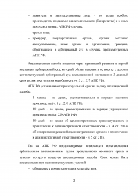 Арбитражный процесс, 3 задания: Производство в арбитражном суде апелляционной инстанции; Признание недействительным решения общего собрания участников ООО; Установлении факта владения, пользования и распоряжения недвижимым имуществом. Образец 32997