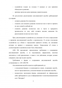 Арбитражный процесс, 3 задания: Производство в арбитражном суде апелляционной инстанции; Признание недействительным решения общего собрания участников ООО; Установлении факта владения, пользования и распоряжения недвижимым имуществом. Образец 32998