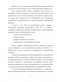 Арбитражный процесс, 3 задания: Производство в арбитражном суде апелляционной инстанции; Признание недействительным решения общего собрания участников ООО; Установлении факта владения, пользования и распоряжения недвижимым имуществом. Образец 33000