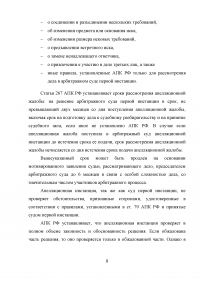 Арбитражный процесс, 3 задания: Производство в арбитражном суде апелляционной инстанции; Признание недействительным решения общего собрания участников ООО; Установлении факта владения, пользования и распоряжения недвижимым имуществом. Образец 33003