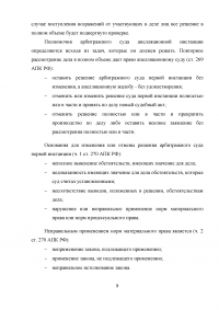 Арбитражный процесс, 3 задания: Производство в арбитражном суде апелляционной инстанции; Признание недействительным решения общего собрания участников ООО; Установлении факта владения, пользования и распоряжения недвижимым имуществом. Образец 33004