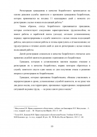 Признание граждан безработными и назначение им пособия по безработице Образец 32631