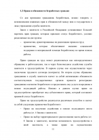 Признание граждан безработными и назначение им пособия по безработице Образец 32632