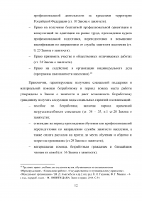 Признание граждан безработными и назначение им пособия по безработице Образец 32633