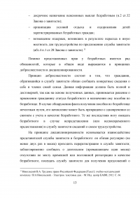 Признание граждан безработными и назначение им пособия по безработице Образец 32634