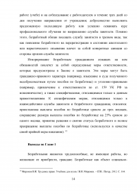 Признание граждан безработными и назначение им пособия по безработице Образец 32635