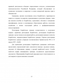 Признание граждан безработными и назначение им пособия по безработице Образец 32636