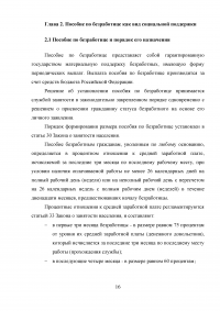 Признание граждан безработными и назначение им пособия по безработице Образец 32637