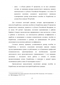 Признание граждан безработными и назначение им пособия по безработице Образец 32638