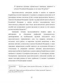 Признание граждан безработными и назначение им пособия по безработице Образец 32642