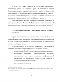 Признание граждан безработными и назначение им пособия по безработице Образец 32643