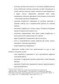 Признание граждан безработными и назначение им пособия по безработице Образец 32644