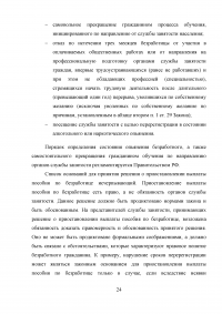 Признание граждан безработными и назначение им пособия по безработице Образец 32645