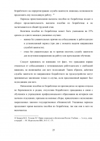 Признание граждан безработными и назначение им пособия по безработице Образец 32646