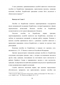 Признание граждан безработными и назначение им пособия по безработице Образец 32647