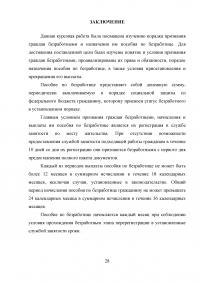 Признание граждан безработными и назначение им пособия по безработице Образец 32649