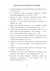 Признание граждан безработными и назначение им пособия по безработице Образец 32650