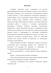 Признание граждан безработными и назначение им пособия по безработице Образец 32624