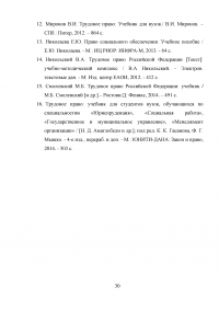 Признание граждан безработными и назначение им пособия по безработице Образец 32651