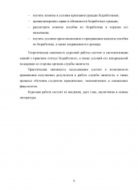 Признание граждан безработными и назначение им пособия по безработице Образец 32625