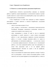 Признание граждан безработными и назначение им пособия по безработице Образец 32626