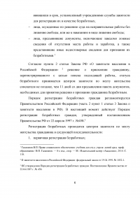 Признание граждан безработными и назначение им пособия по безработице Образец 32627