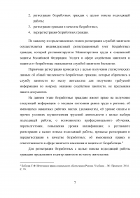 Признание граждан безработными и назначение им пособия по безработице Образец 32628