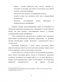 Признание граждан безработными и назначение им пособия по безработице Образец 32629