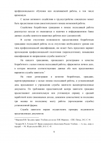 Признание граждан безработными и назначение им пособия по безработице Образец 32630