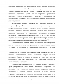 Формирование мотивации к занятиям физической культурой у школьников Образец 32763