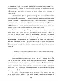 Формирование мотивации к занятиям физической культурой у школьников Образец 32764