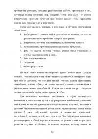 Формирование мотивации к занятиям физической культурой у школьников Образец 32765