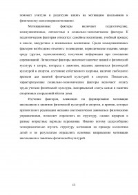 Формирование мотивации к занятиям физической культурой у школьников Образец 32766